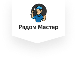 Информация о нашей компании | Сервисный центр «Мастер Рядом» в Москве